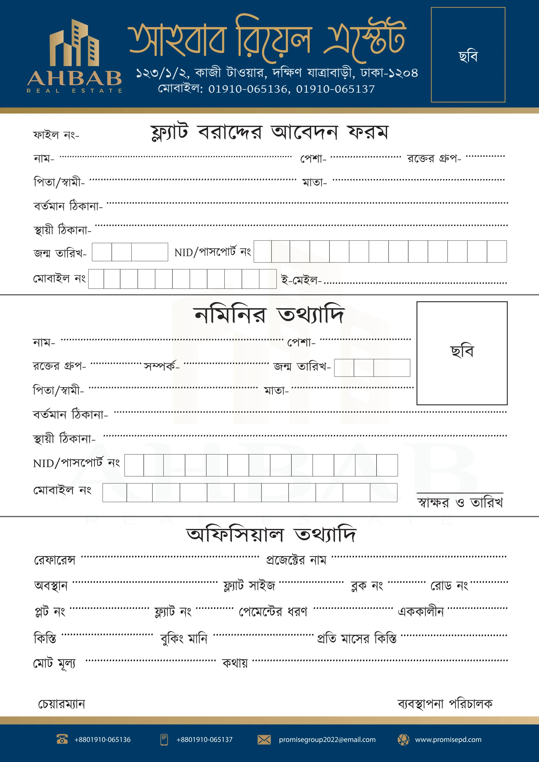 ফ্ল্যাট বরাদ্দের আবেদন ফরম — পৃষ্ঠা 1