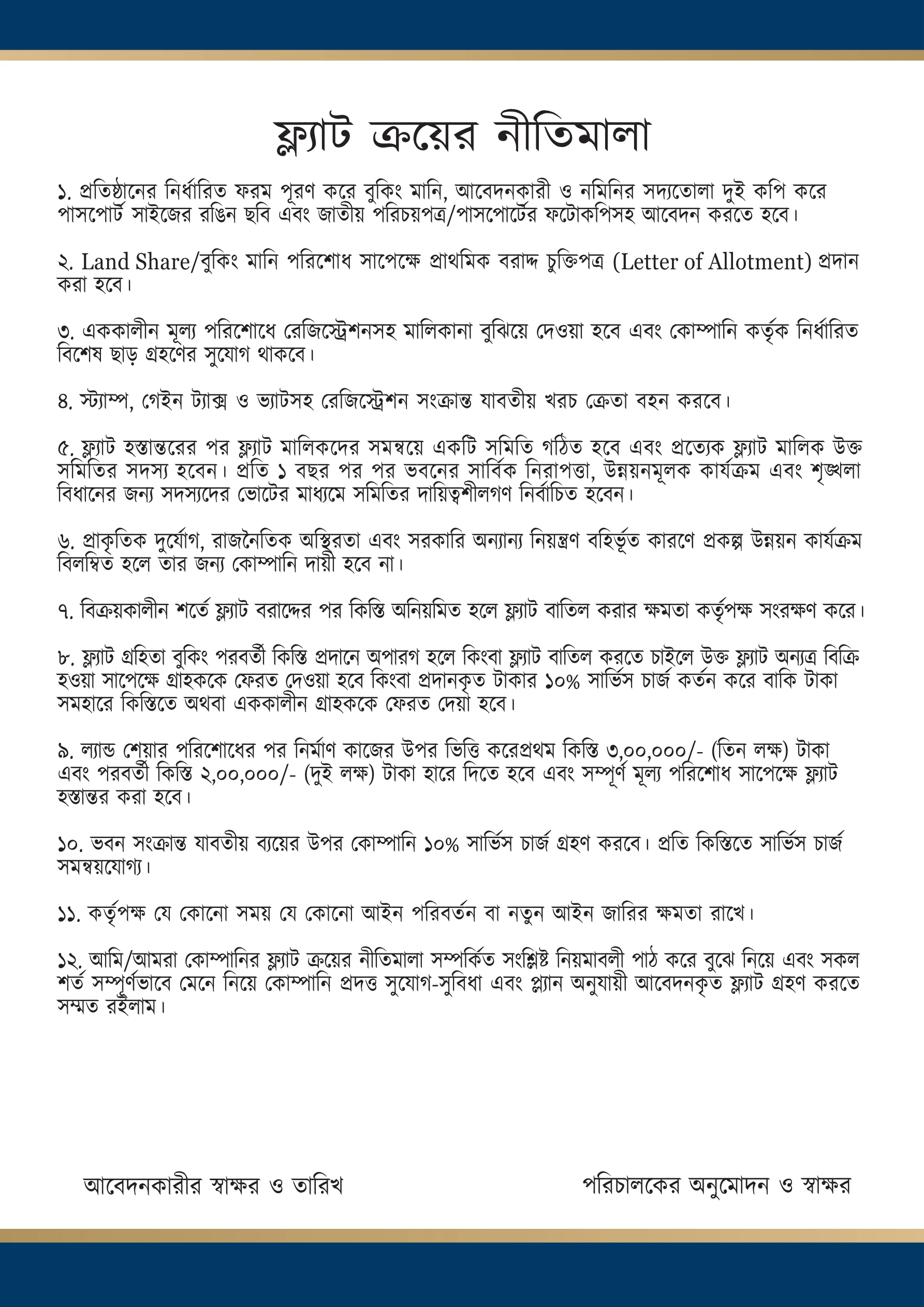 ফ্ল্যাট বরাদ্দের আবেদন ফরম — পৃষ্ঠা 2