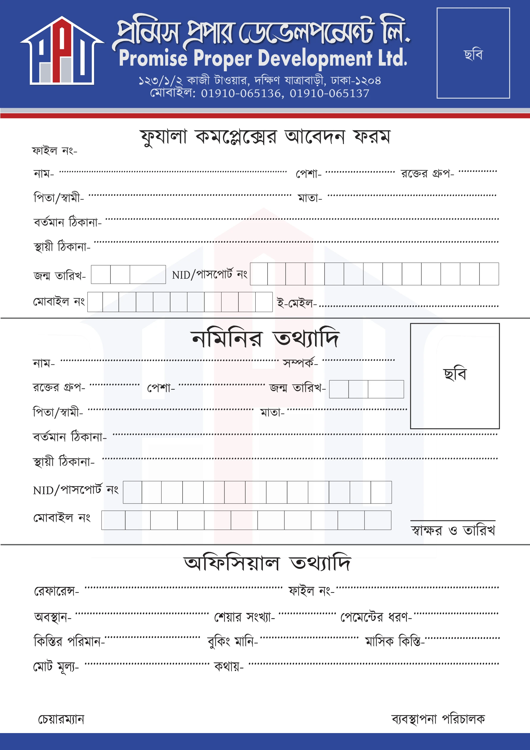 ফুজালা কমপ্লেক্স ফরম — পৃষ্ঠা 1