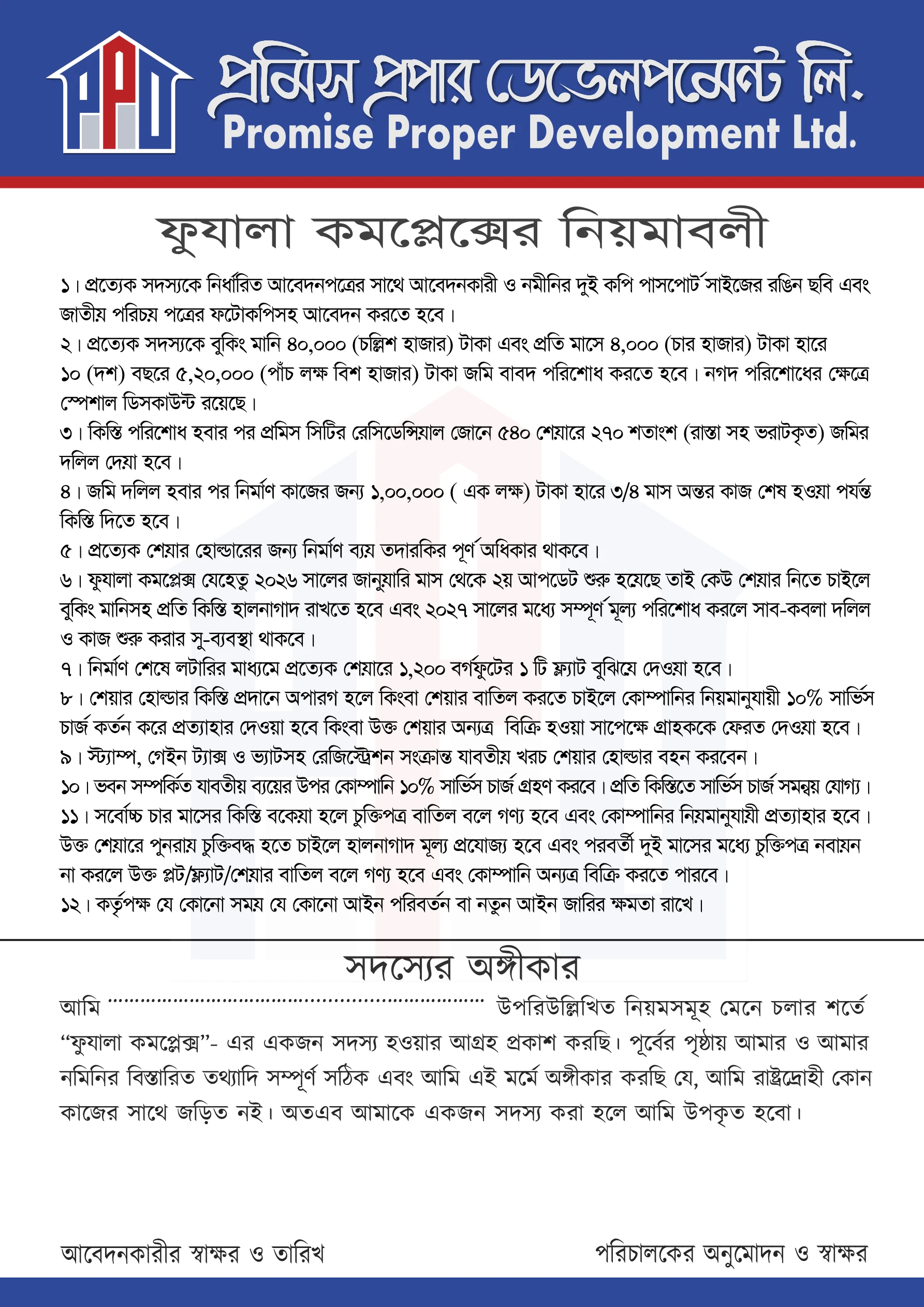 ফুজালা কমপ্লেক্স ফরম — পৃষ্ঠা 2