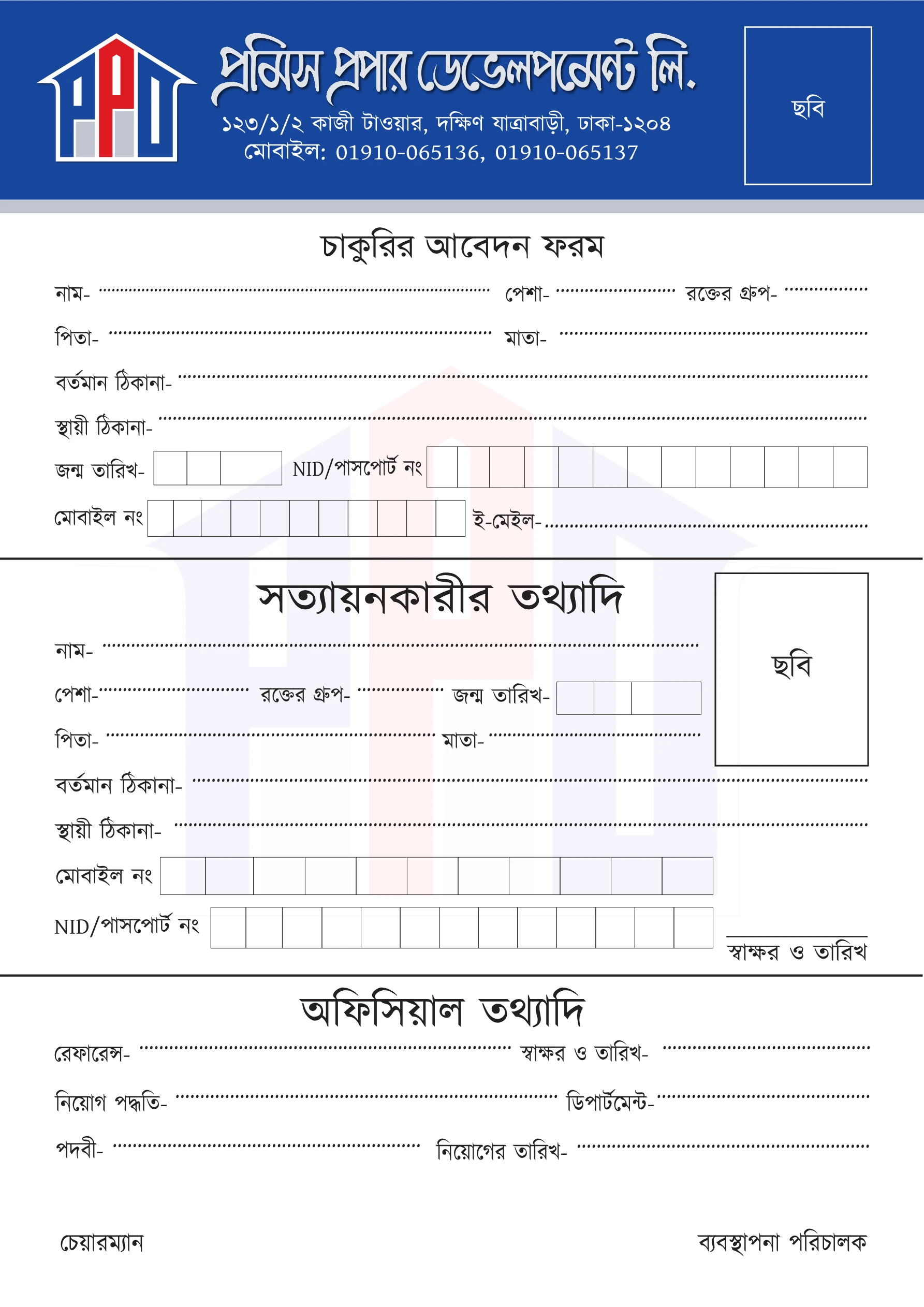 মার্কেটিং ডিরেক্টর ফরম — পৃষ্ঠা 1
