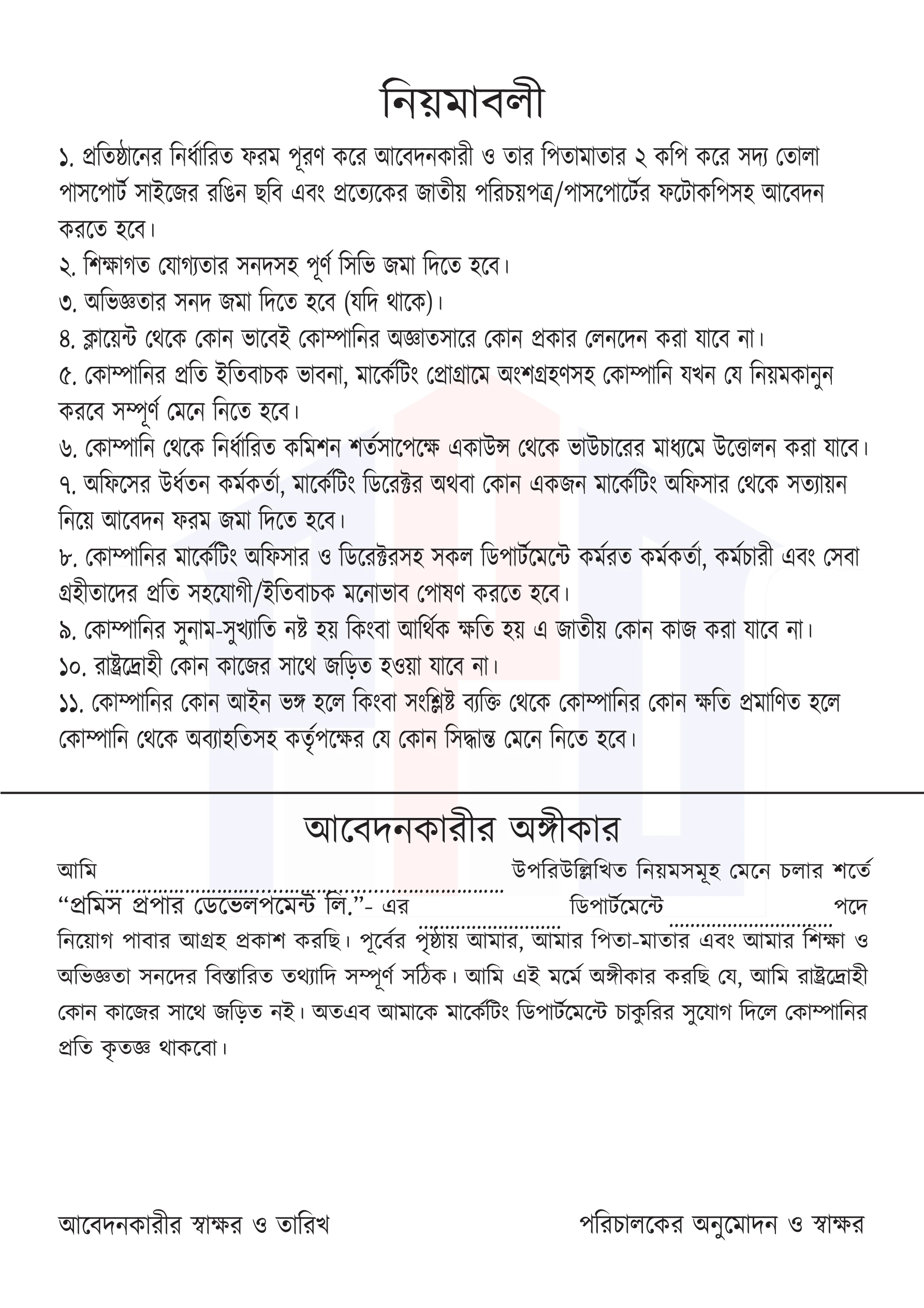 মার্কেটিং ডিরেক্টর ফরম — পৃষ্ঠা 2
