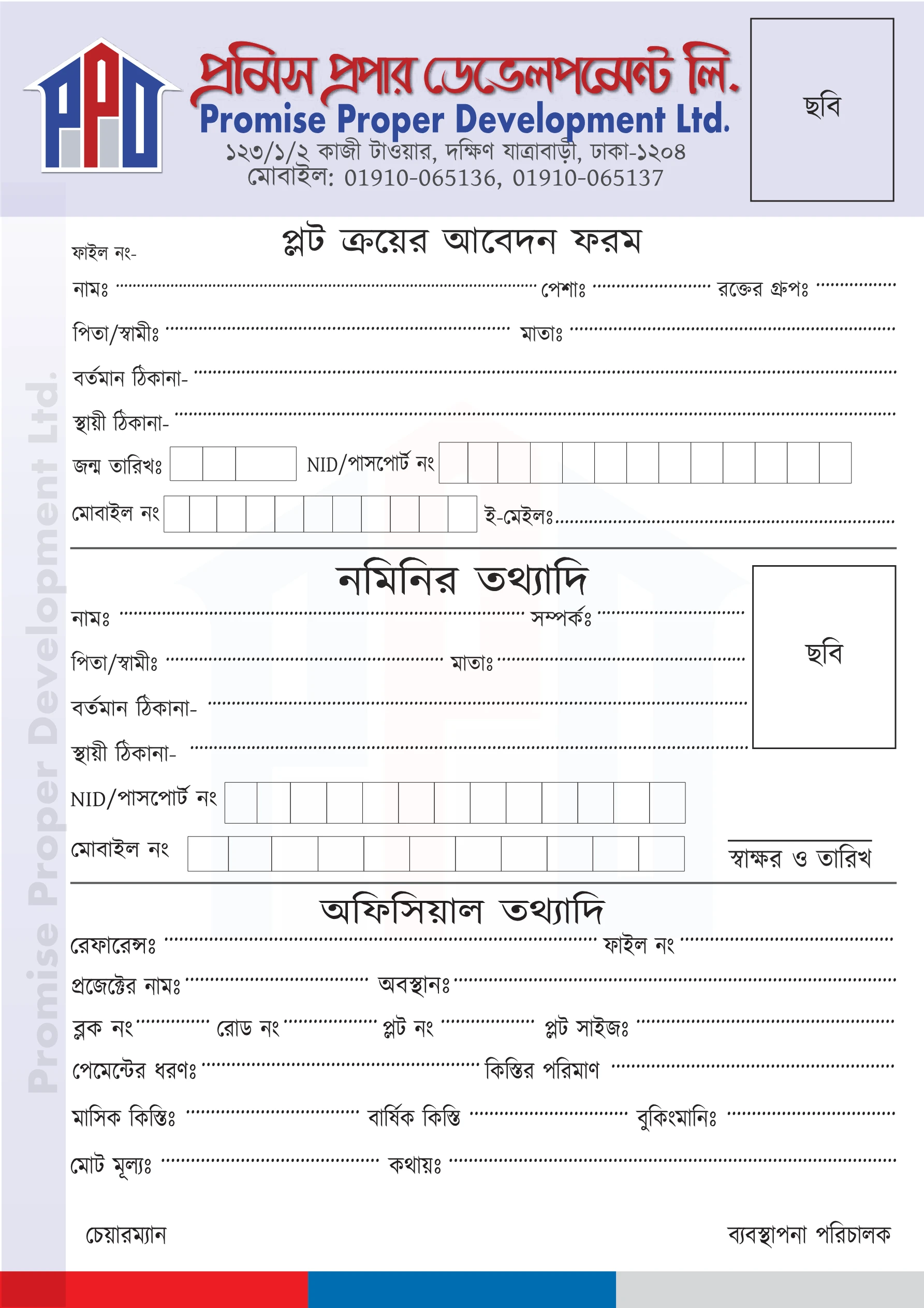 প্রমিস সিটি ফরম — পৃষ্ঠা 1