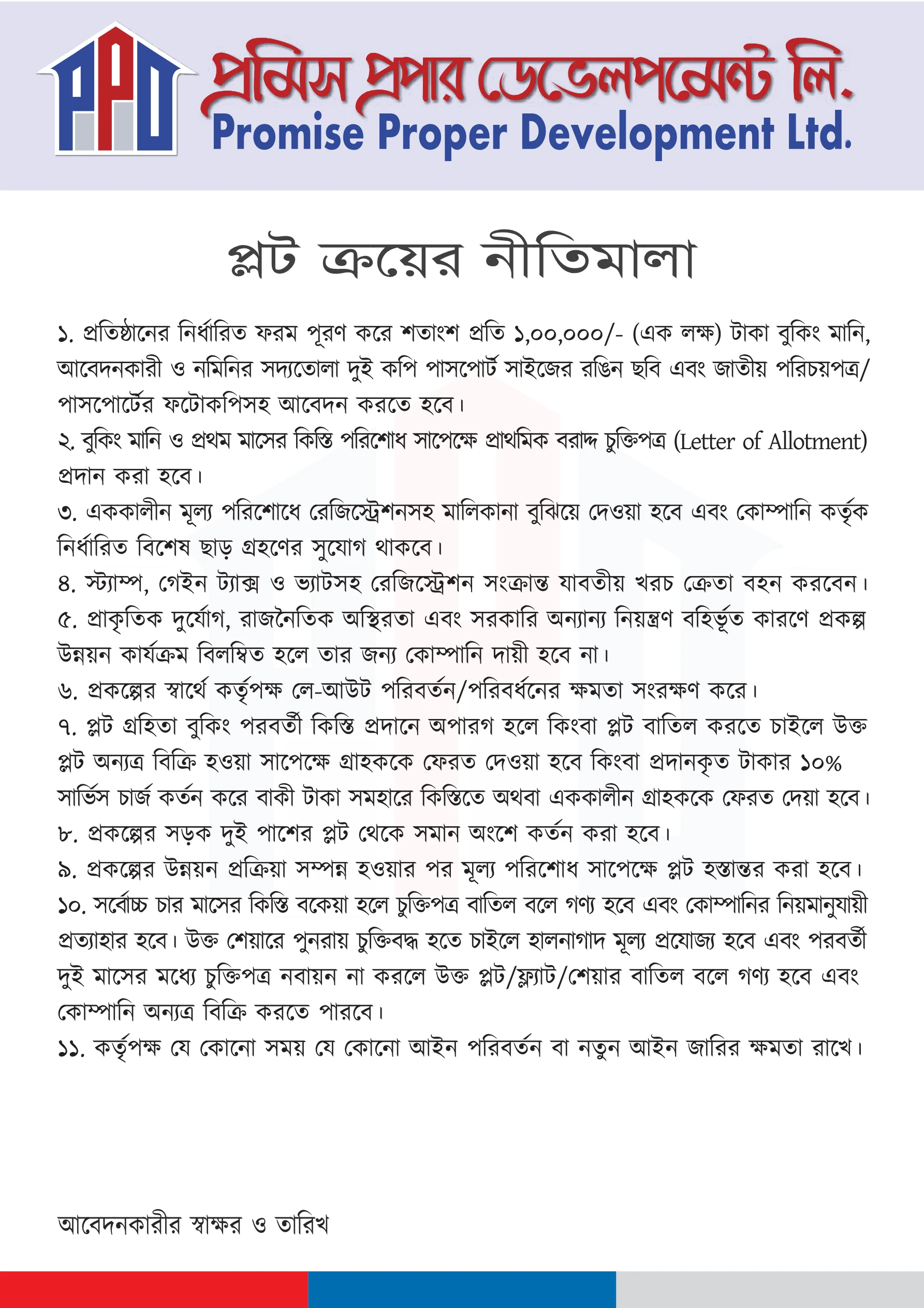 প্রমিস সিটি ফরম — পৃষ্ঠা 2